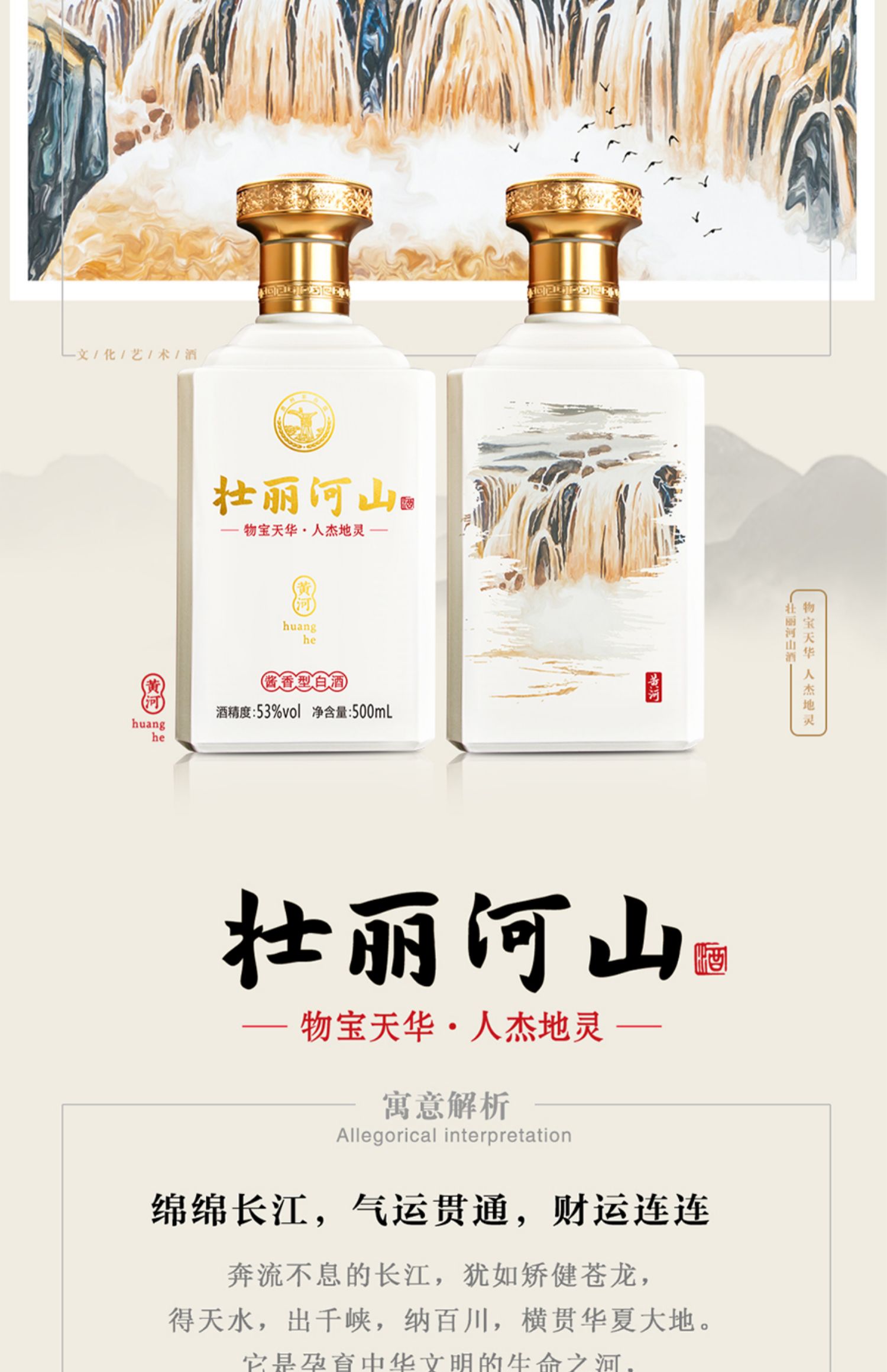 贵州壮丽河山酒53度500ml*4瓶整箱