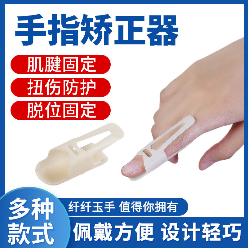 手指弯曲矫正固定器 成人手指护具支具 骨折关节指套固定具 手指防护伸直夹板 可调式手指固定器
