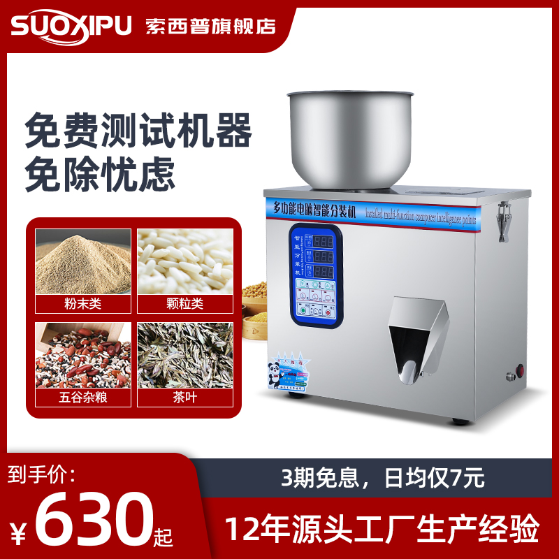 Southip automatic multifunctional tea powder powder granules rice small quantitative dispensing machine filling and packaging machine