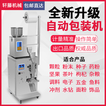 Automatic packaging machine Granule powder weighing and packing machine Three-side sealing bag tea leaf quantitative filling machine Seed powder packaging machinery and equipment Hardware screw counting packing machine