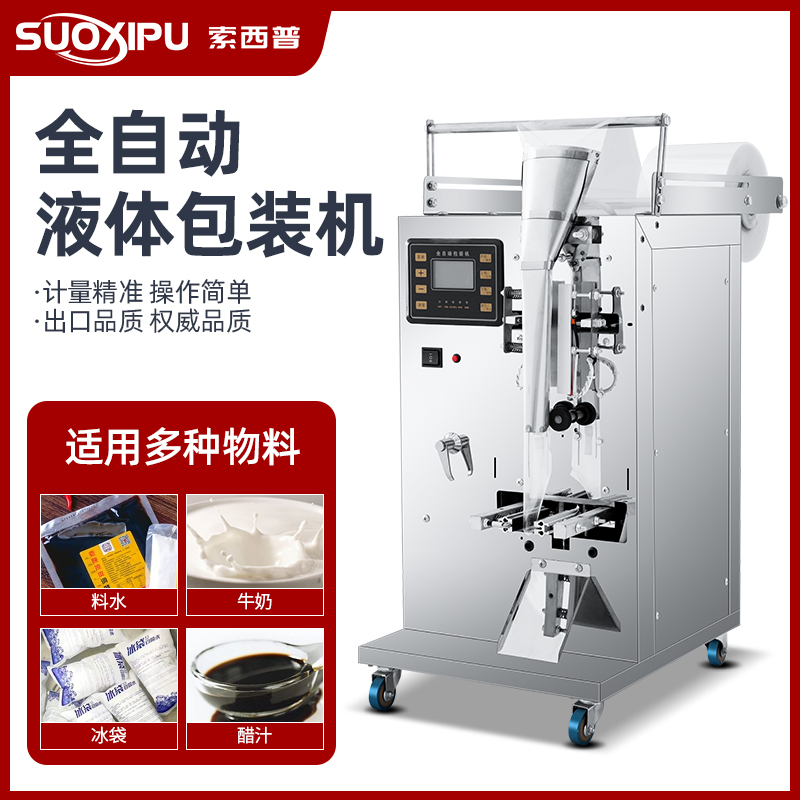 Soxipu automatic liquid packaging machine quantitative cold skin seasoning water soy sauce vinegar milk red oil brown sugar water liquor syrup ice bag filling machine sealing machine weighing