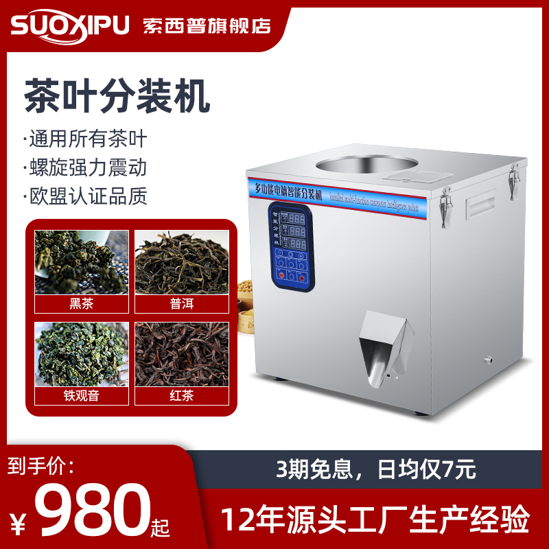 Southip Automatic Dispensing Machine Automatic Packaging Machine Tea Quantitative Dispensing Machine Nut Counting Granules Packaging Granules Powder Dispensing Machine Automatic Weighing Filling Machine Rice Weighing Packaging Machine