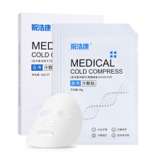 祝浩康补水修复祛痘医用面膜冷敷贴