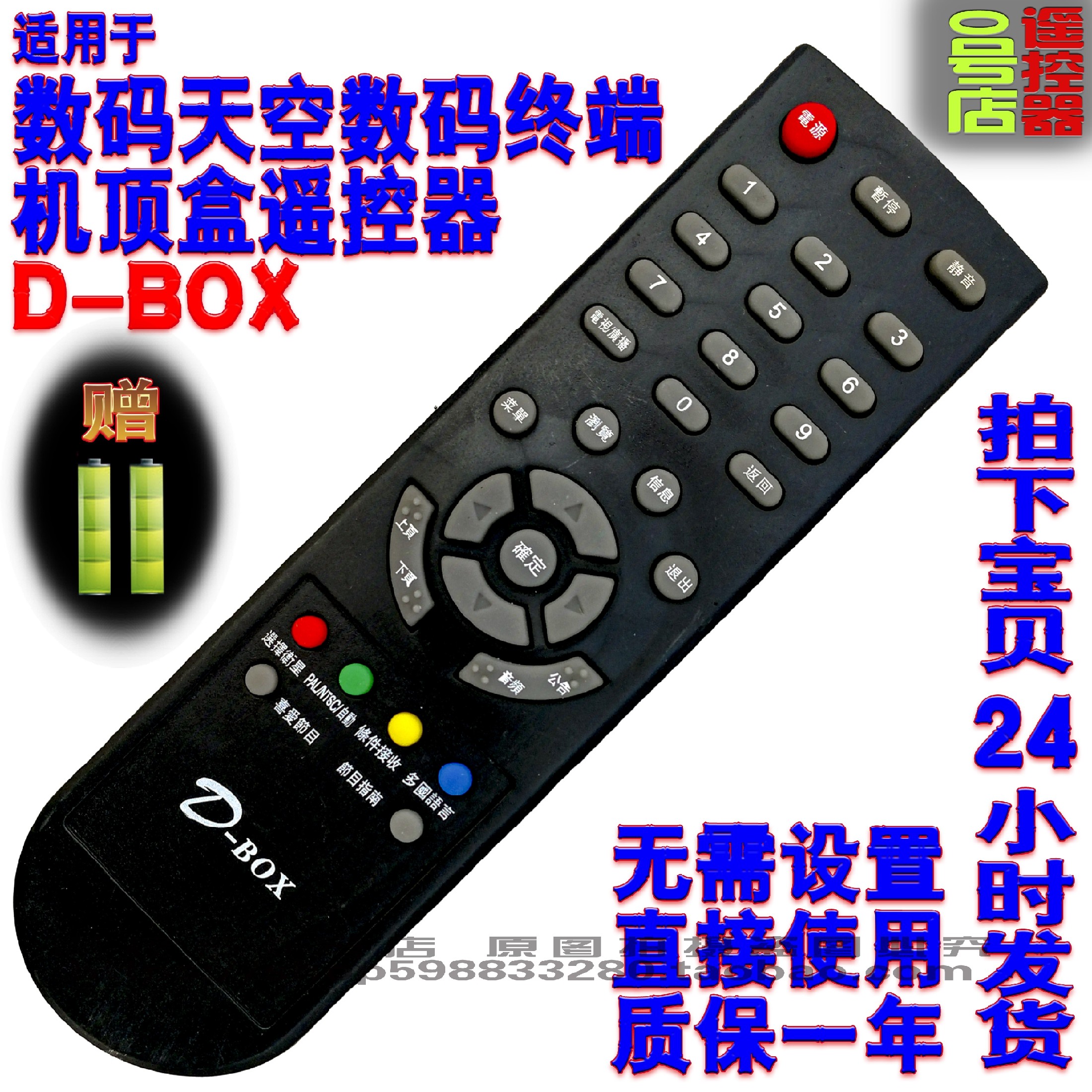Suitable for all-new D-BOX SD D203 D202 D202 D300 D301 D301 remote control