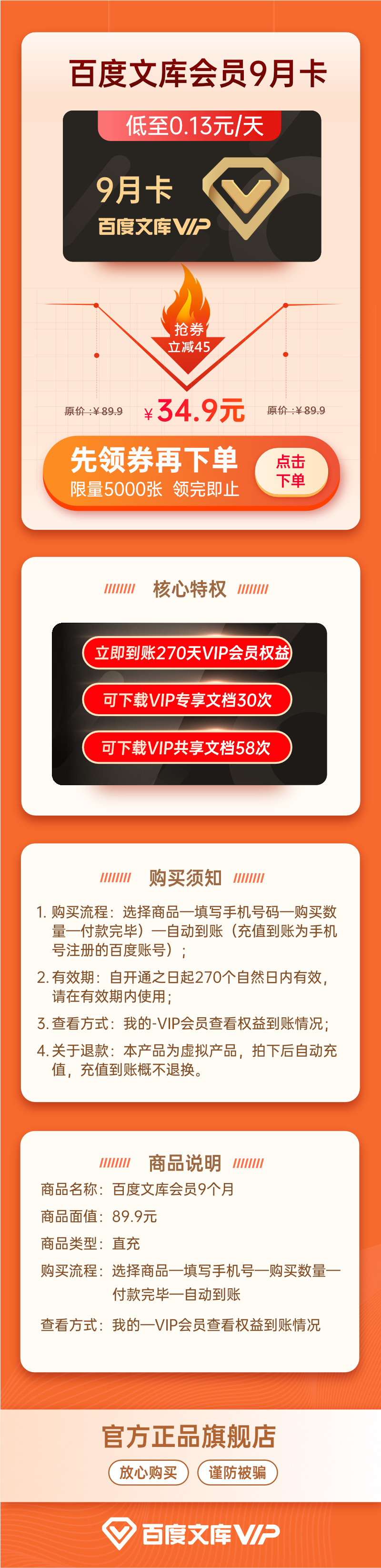百度文库会员 9个月 图1