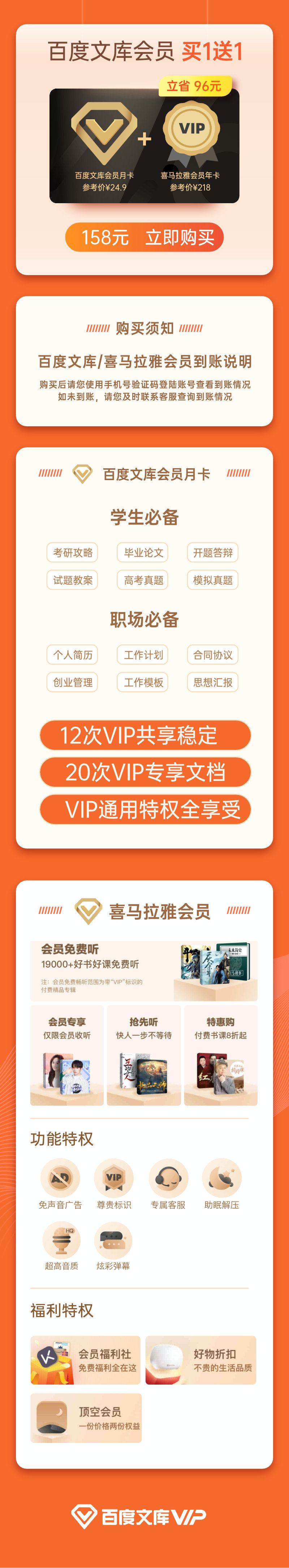 喜马拉雅FM会员VIP年卡+百度文库VIP月卡 图1