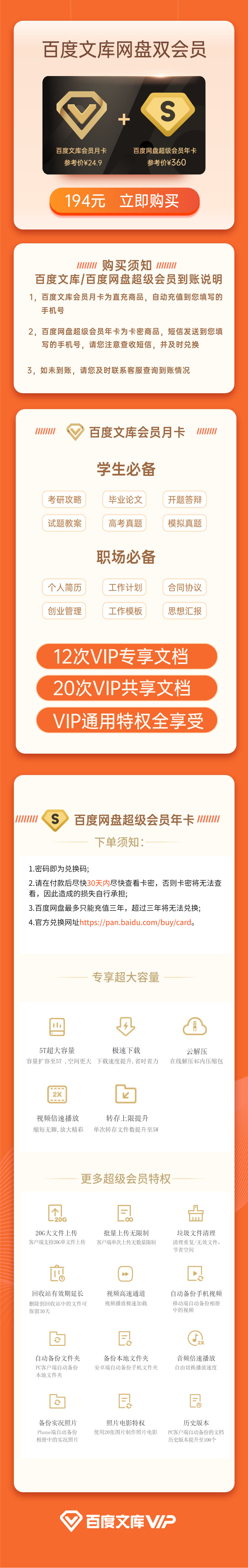 百度网盘 超级会员年卡12个月+百度文库月卡1个月 天猫优惠券折后￥193.74秒充（￥293.74-100）