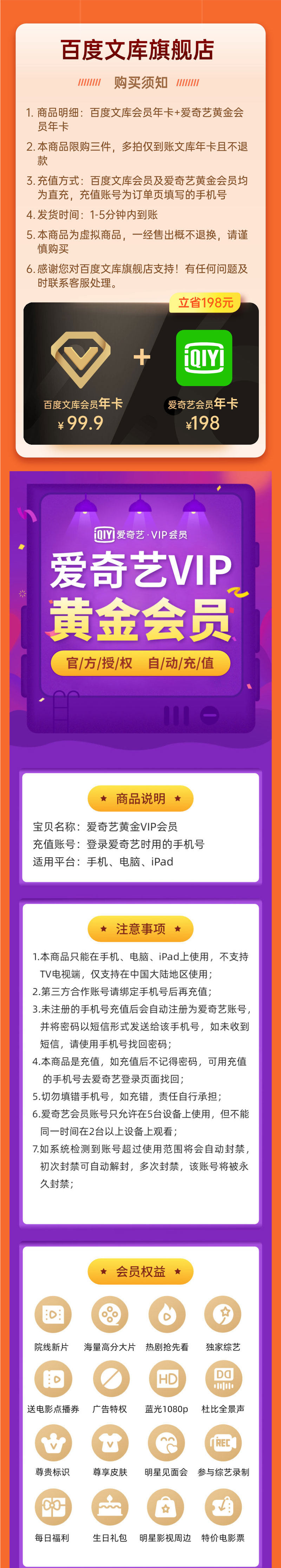爱奇艺+百度文库会员 双年卡 12个月 天猫优惠券折后￥89.9秒充（￥99.9-10）
