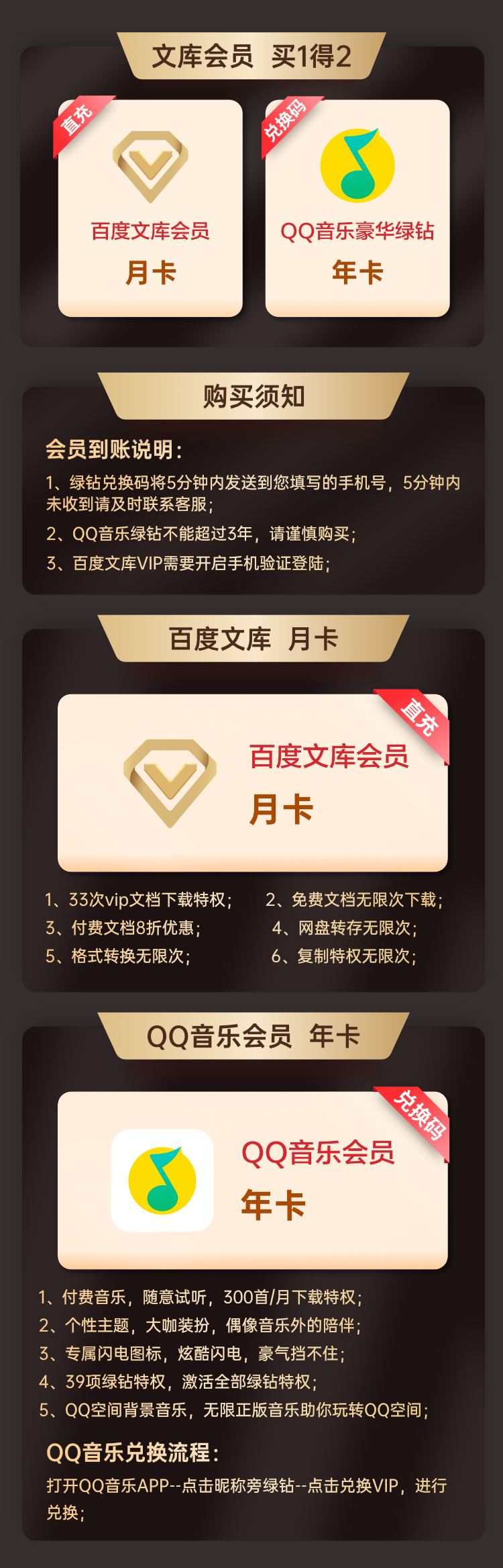 QQ音乐豪华绿钻会员 年卡+百度文库会员 月卡 图2