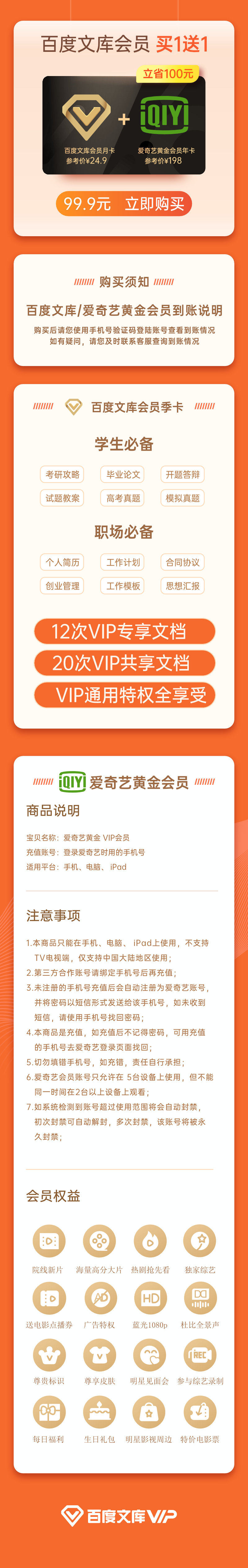爱奇艺黄金vip会员12个月年卡+百度文库会员vip1个月 图1