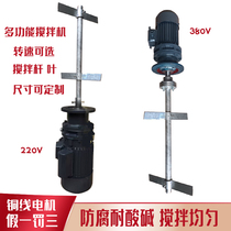 Dosing mixer liquid water fertilizer industrial sewage treatment mixer ton barrel medicine tank mixer explosion-proof motor