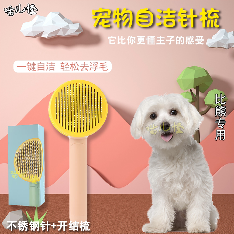 Bibear Pet Pooch Special Comb Needle Comb Dog Hair Brush Professional Comb Hair Massage Open Knot To Slick Self-Cleaning Beauty