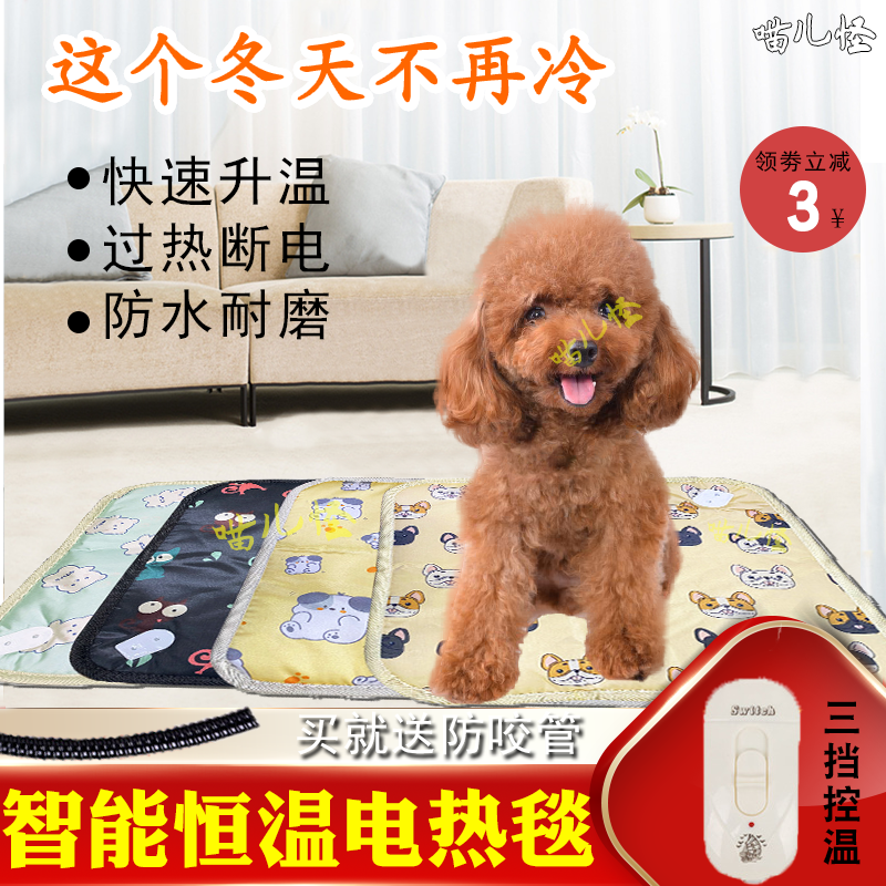Pet electric blanket dog heating pad thermostatic anti-leakage waterproof anti-arrest small warmer kitty electric bedding