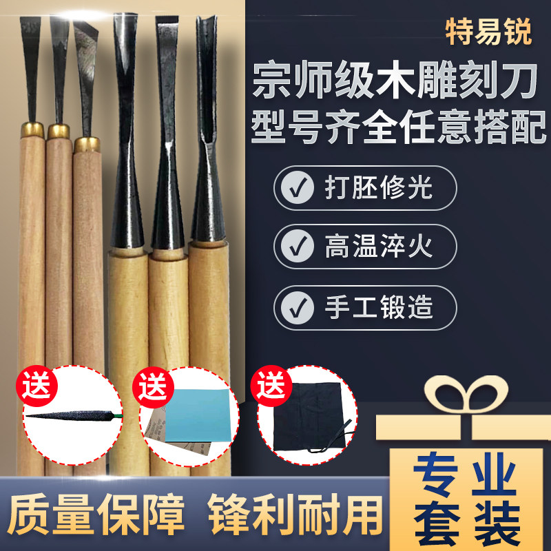 Woodworking carving knife Dongyang wood carving tool carpenter hand carved root carving tea plate embryo repair knife full set