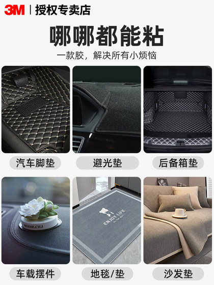 3m强力背胶魔术贴车用脚垫固定贴双面胶高粘度耐高温防滑神器贴片