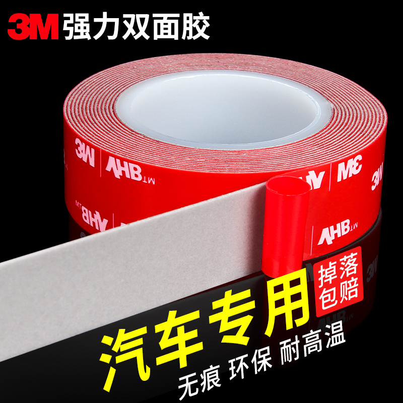 3m powerful double-sided adhesive high viscosity car special car with thickened no-mark foam two-faced adhesive sheet fixing wall-Taobao