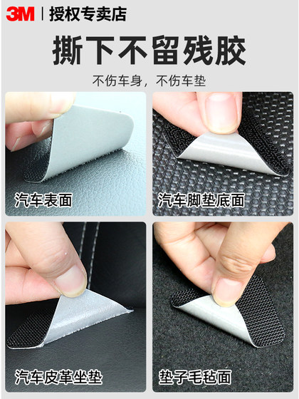 3m强力背胶魔术贴车用脚垫固定贴双面胶高粘度耐高温防滑神器贴片