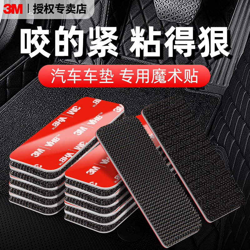3m Strong Adhesive Velcro for Car Floor Mats, Double-Sided Tape, High Viscosity, High Temperature Resistance, Anti-Slip Magic Patch