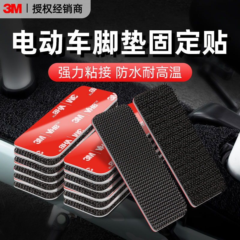 3m Electric Vehicle Foot Mat Fixing Adhesive High-Viscosity Magic Tape for Vehicles, Strong Anti-Slip, High-Temperature Resistant Fixing Tool