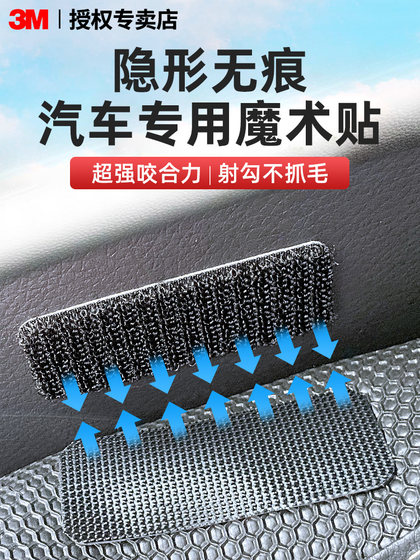 3m强力背胶魔术贴车用脚垫固定贴双面胶高粘度耐高温防滑神器贴片