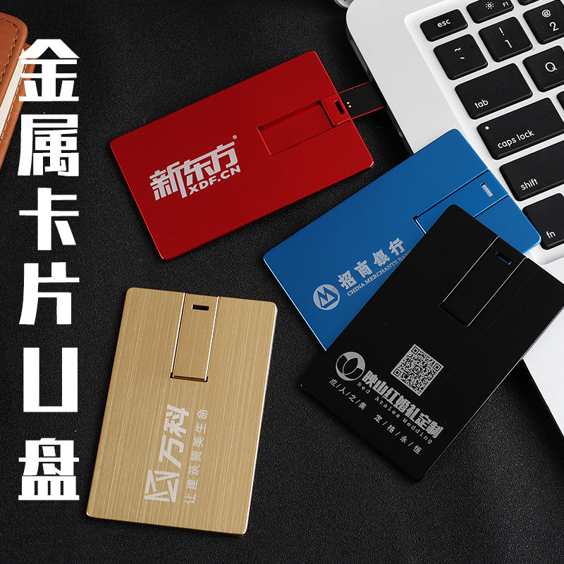 Official metal card U disk custom LOGO custom lettering wedding photography wedding celebration creative gift