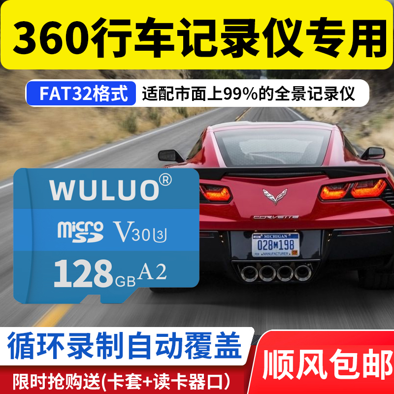 360 driving recorder memory special card high-speed memory card FAT32 format universal panoramic original 64G
