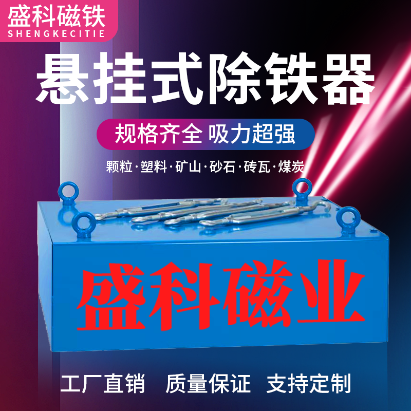 吊り下げ式強力磁性鉄除去コンベアベルト永久磁石長方形産業鉱業特殊磁石高強度磁石