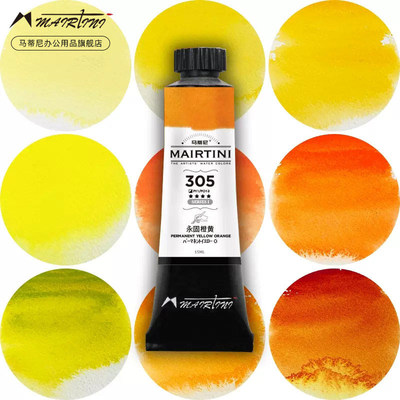 Martini mairtini master-level yellow-orange fine-grinding watercolor pigment single tube paste pigment 15ml