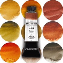 Martini mairtini master-level earth color master-level fine-grinding watercolor pigment single tube-shaped precipitation pigment 15ml