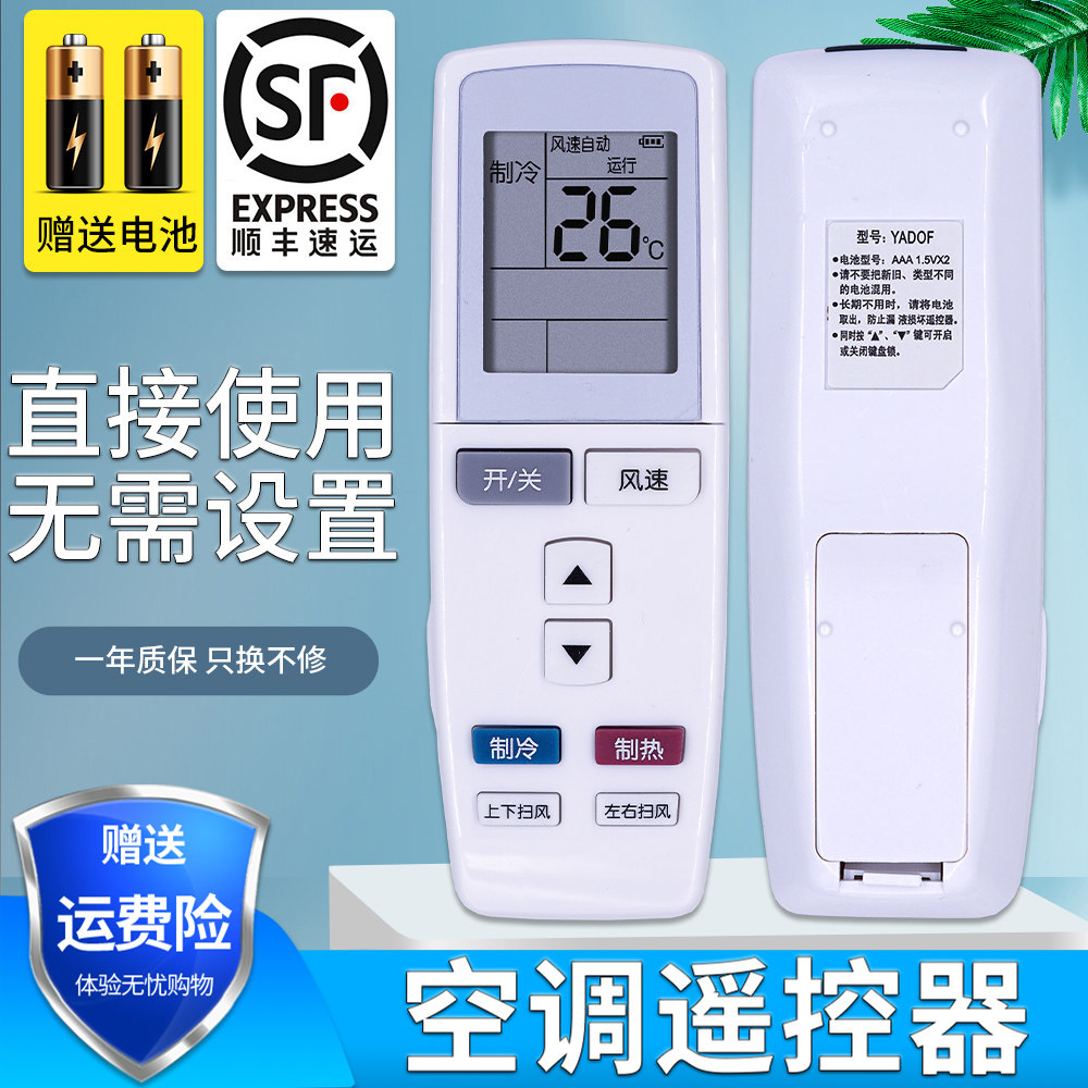 Jinpda is suitable for Gree air conditioner remote control YADOF1 Happiness Island Treasure Bay QLi Q Di T Di Q Pie V Series
