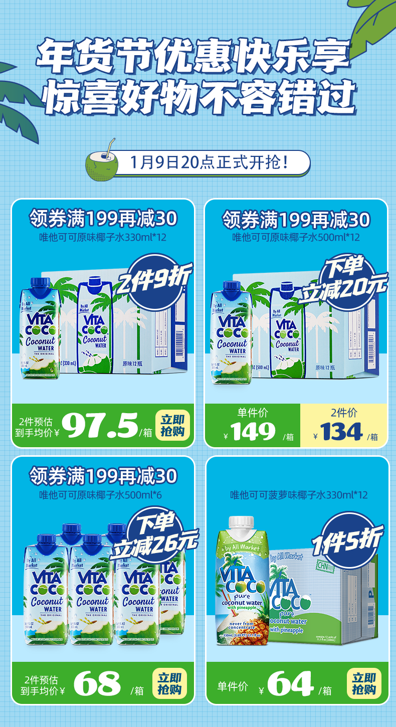 VitaCoco唯他可可椰子水