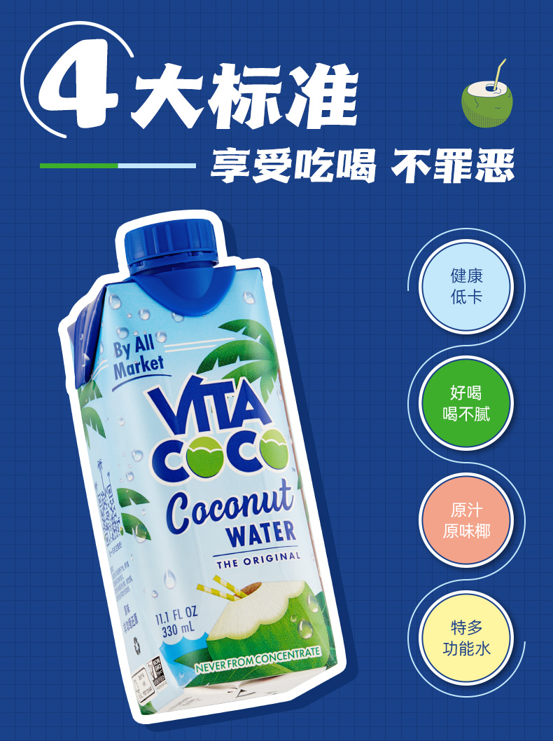 VitaCoco唯他可可椰子水