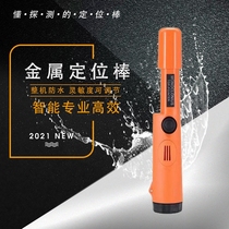 Waterproof Positioning Rod Underground Metal Detector Holding High Precision Outdoor Gold Silver Bronze Ancient Coin Treasure Hunt Instrument