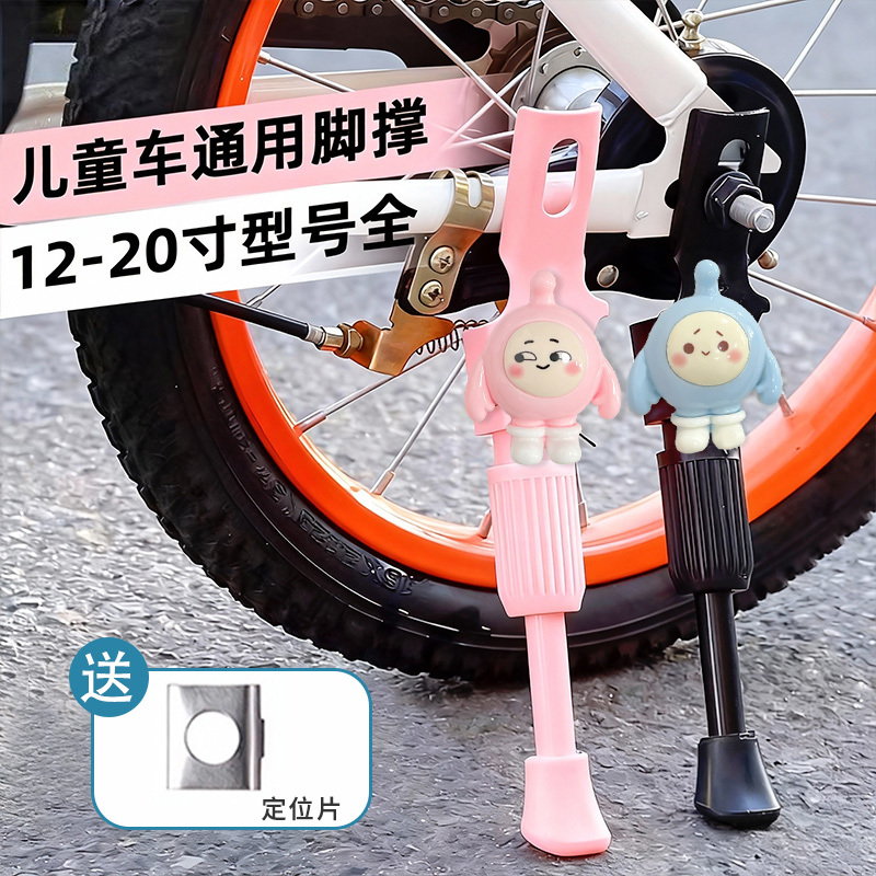 Children's Bicycle Kickstand, Anti-Slip, Thickened, Universal Kickstand, Road Bike Fixed Stand