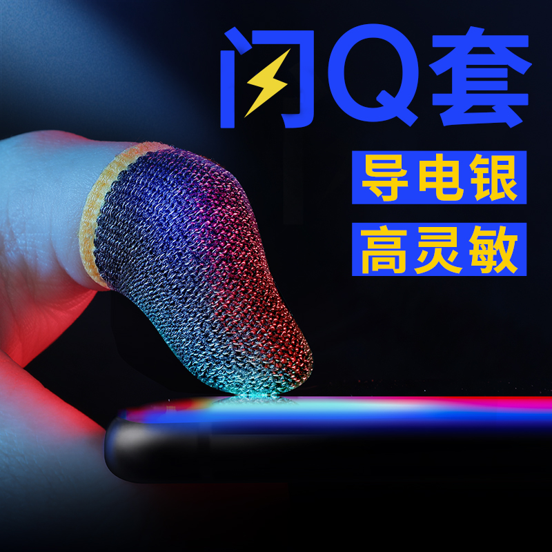 Curtain rain anti-sweat finger cover eating chicken finger cover King hand Tour touch screen gloves play game anti-sweat professional thumb non-slip ultra-thin playing e-sports artifact mobile phone glory anti-sweating competitive version slippery