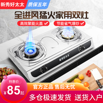 Good wife gas stove double stove household energy saving liquefied gas stove gas stove natural gas desktop old stove double stove