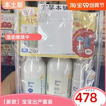 Japan MamaKids baby newborn baby bath wash care Baby produce set shampoo cream gift box