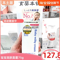Japan mamakids cream baby moisturizer no Add low stimulation baby face cream skin care 75g