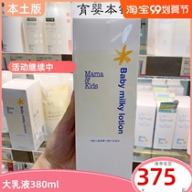 Japan mamakids baby moisturizer lotion for childrens body pregnant women moisturizing lotion moisturizing 380ml body milk