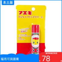 Japan Fool and Children moisturizing Lip Balm Moisturizing Tonic Water Tonic Baby Pregnant Woman Baby Protective Lip Balm 5g