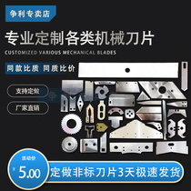 Blade Customized Single Double Side Cutting Edge Industrial Non-standard Round Blade Special-shaped Blade Customized Tungsten Steel High Speed Steel Cutter