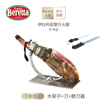 Beretta Spain imported boned Iberian ham 5 8kg air-dried black pig whole leg gift ready to eat