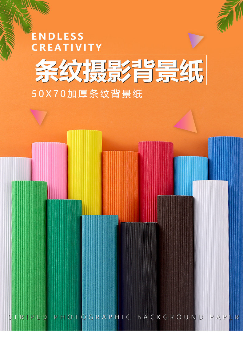 創意場景搭配條紋背景紙攝影拍照背景板純色紙拍攝道具裝飾紋理紙 木初伽野 Yahoo奇摩拍賣