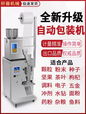 Automatic granule packaging machine, mixing machine, tea powder granules, large quantitative metering packaging machinery and equipment, small automatic filling machine