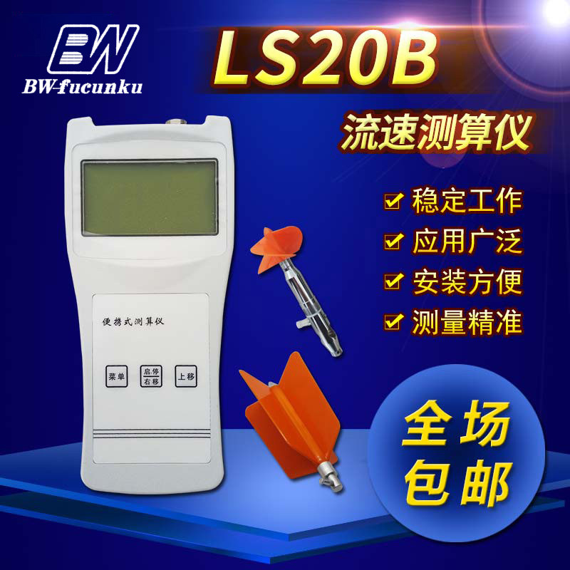 LS20B Velocity Calculator Portable Velocity Meter Water Velocity Meter Open Channel Flow Velocity Measurement Velocity Meter