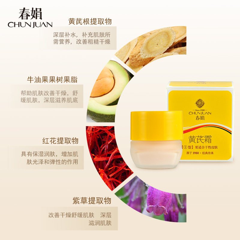 成都人从小用到大的春娟黄芪霜，国货之光还是智商税？实测惊呆了！_乳液_淘宝美妆网