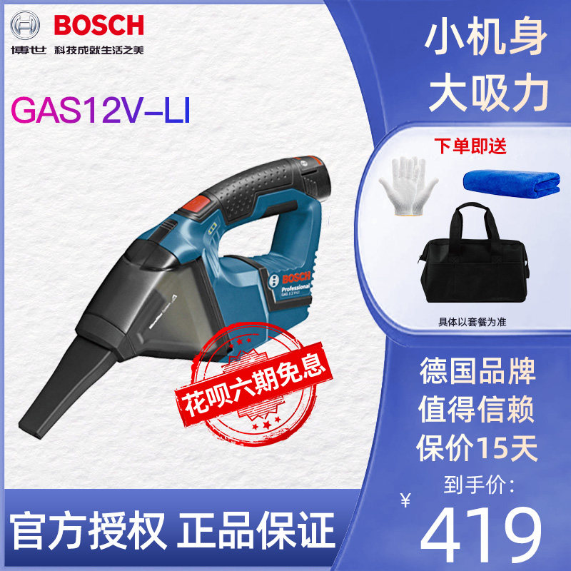 Bosch wireless vacuum cleaner GAS12V household large suction power car small handheld car power cat hair suction