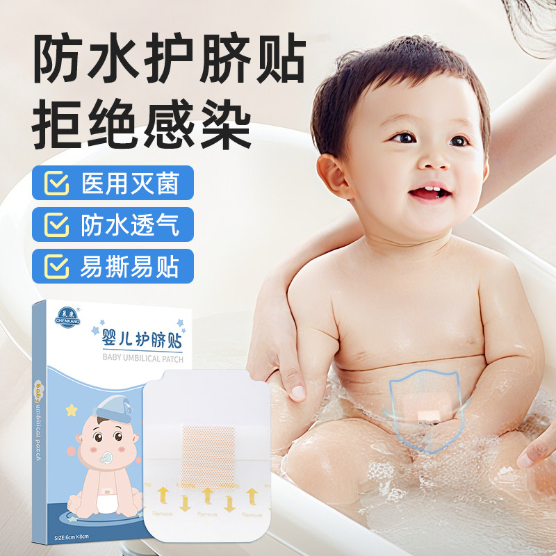 防水婴儿护脐贴新生儿洗澡游泳疫苗防水贴宝宝肚脐医用透气脐带贴