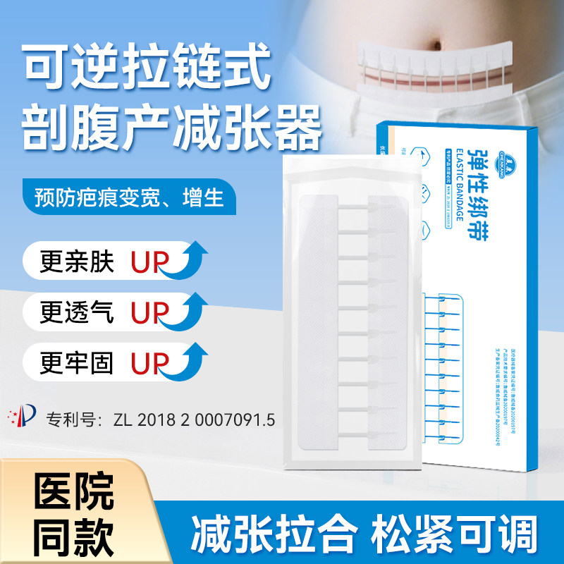 医用减张器剖腹产甲状腺术后伤口愈合免缝合拉链式皮肤疤痕减张贴