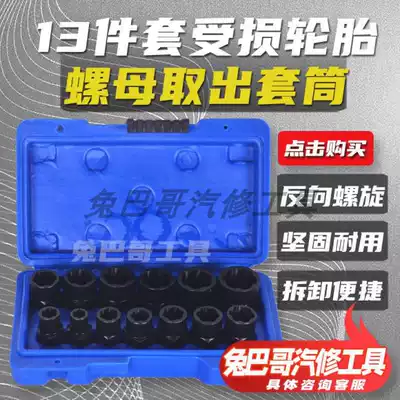 13 damaged rusty tire nut remover 3 8 inch anti-slip sleeve tool anti-theft screw take out auto repair